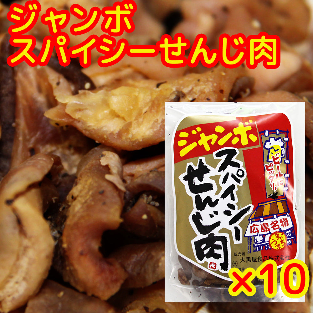 コリコリホルモン せんじ揚げ 広島名物 せんじ肉 5個セット