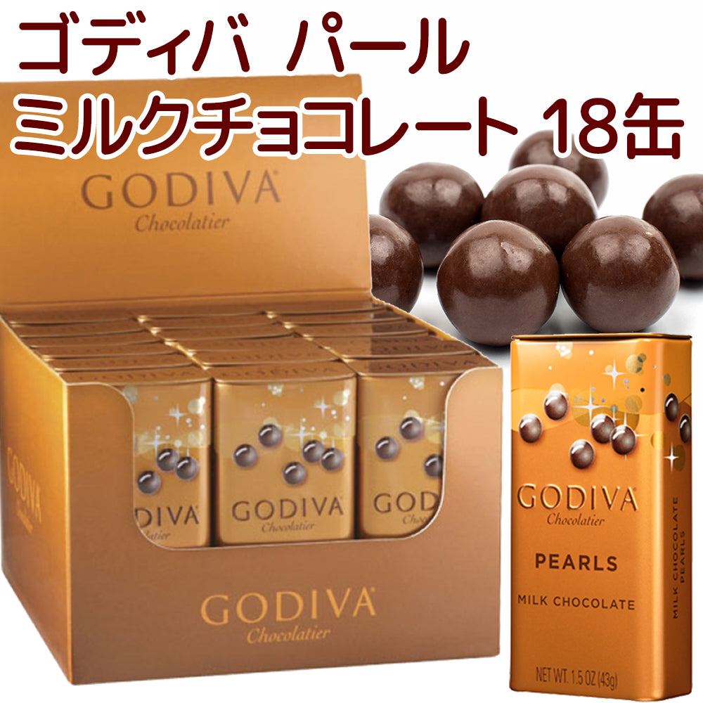 ゴディバ ミルク チョコレート パール (3缶セット) 手提げ袋付