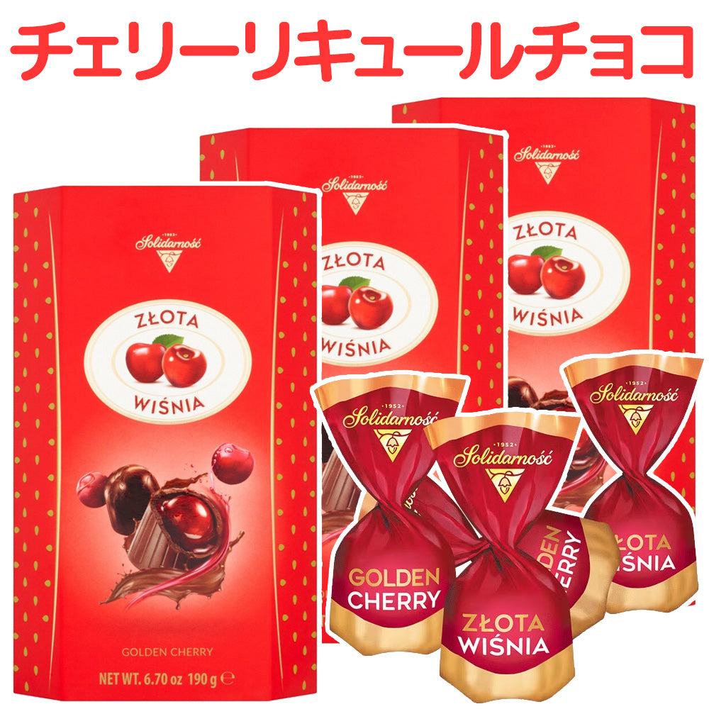 ソリダルノ チェリーリキュールチョコ バロティン １９０ｇ ３箱セット ポーランドチョコ 冬季限定 送料込み リキュール チェリーチョコ 輸