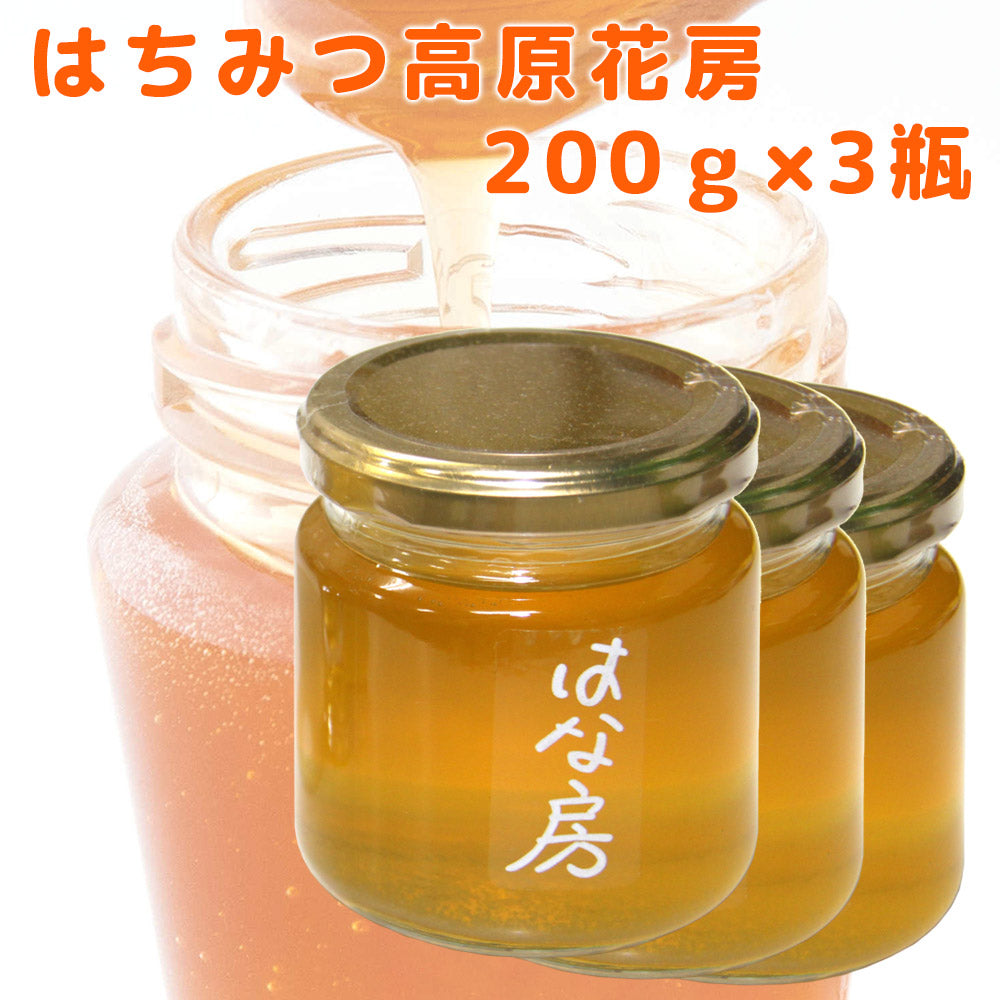 花房養蜂園 広島県産 蜂蜜 高原花房(瓶入り) 2本セット 200g×2国産