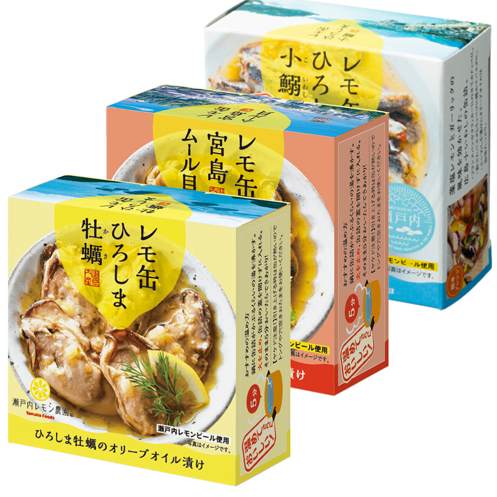 ヤマトフーズ レモ缶 オリーブオイル漬け 3種類3缶セット (ひろしま