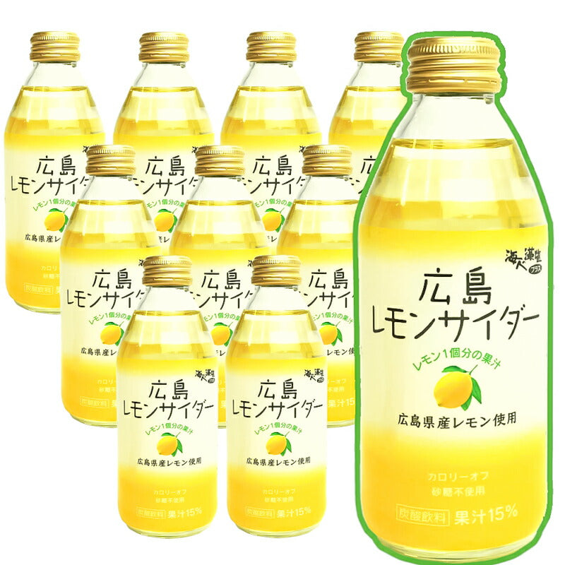 広島レモンサイダー 10本入り1本250ml 広島県産レモン果汁15%使用