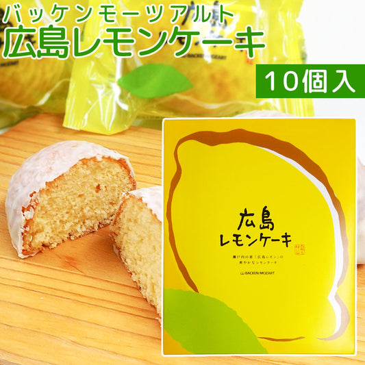 広島レモンケーキ 10個入り