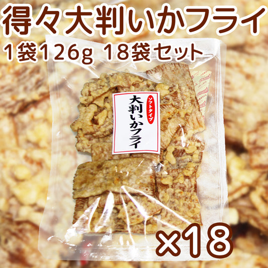 送料込み 広島名産 得々大判 いかフライ 126g 18袋セット しっとりやわらかタイプ 大容量 イカ天 おつまみ 魷脆餅 下酒菜