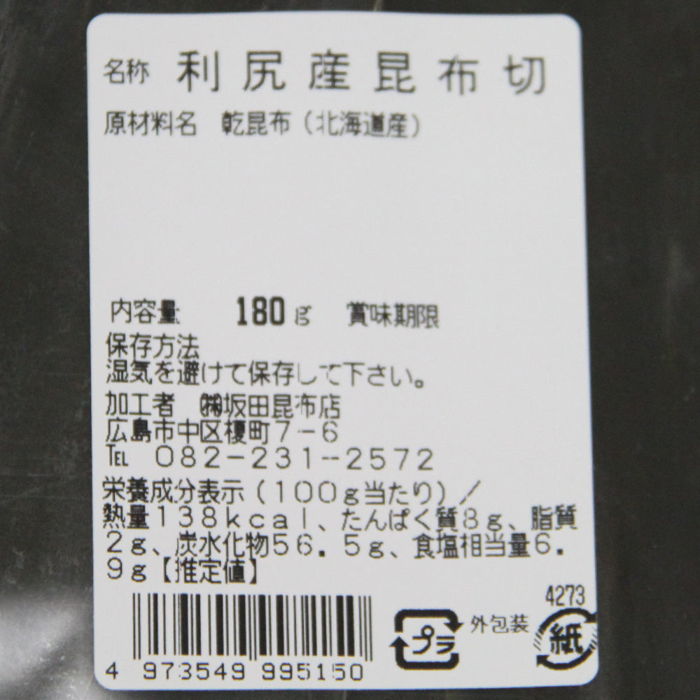 利尻昆布 北海道利尻産 180g 2袋 天然 送料無料 だしこんぶ