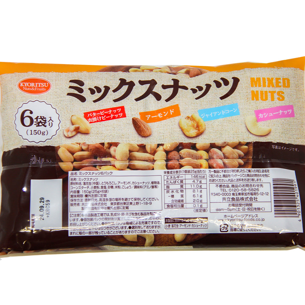 訳あり ミックスナッツ １５０ｇ（２５ｇ×６） ２袋セット 数量限定