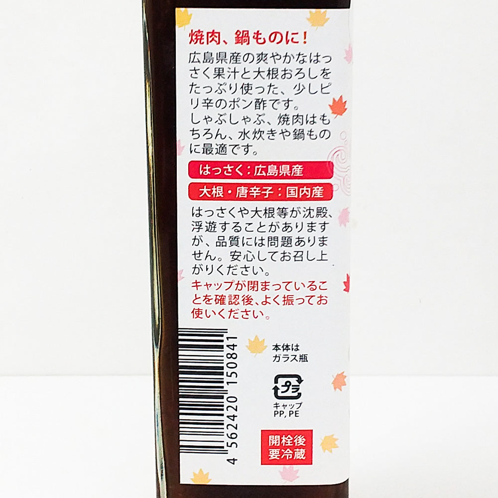 はっさくもみじおろしポン酢 ６本セット（２４０ｇ×６） 送料込み 少しピリ辛のポン酢です ご当地 くれさき本店 呉