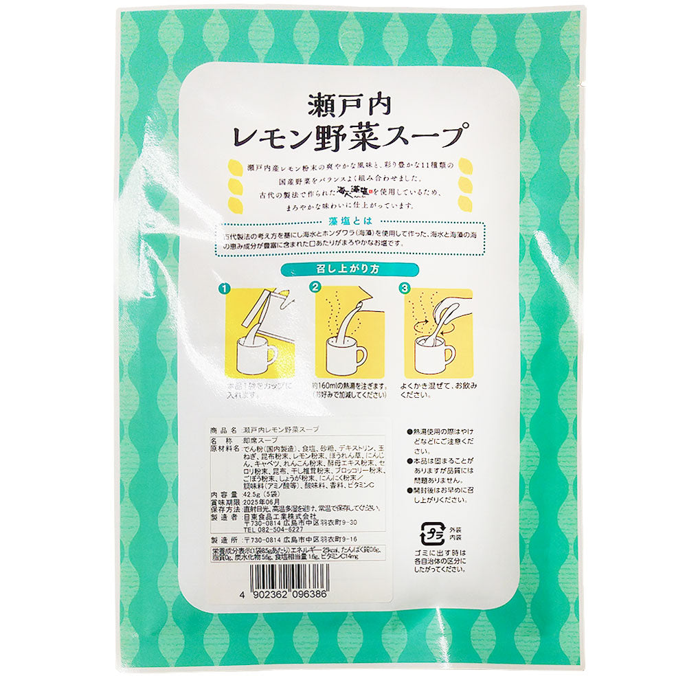 瀬戸内レモン野菜スープ ５食入り ３袋セット 海人の藻塩使用 送料込み 国産野菜 お湯を注いで混ぜるだけ