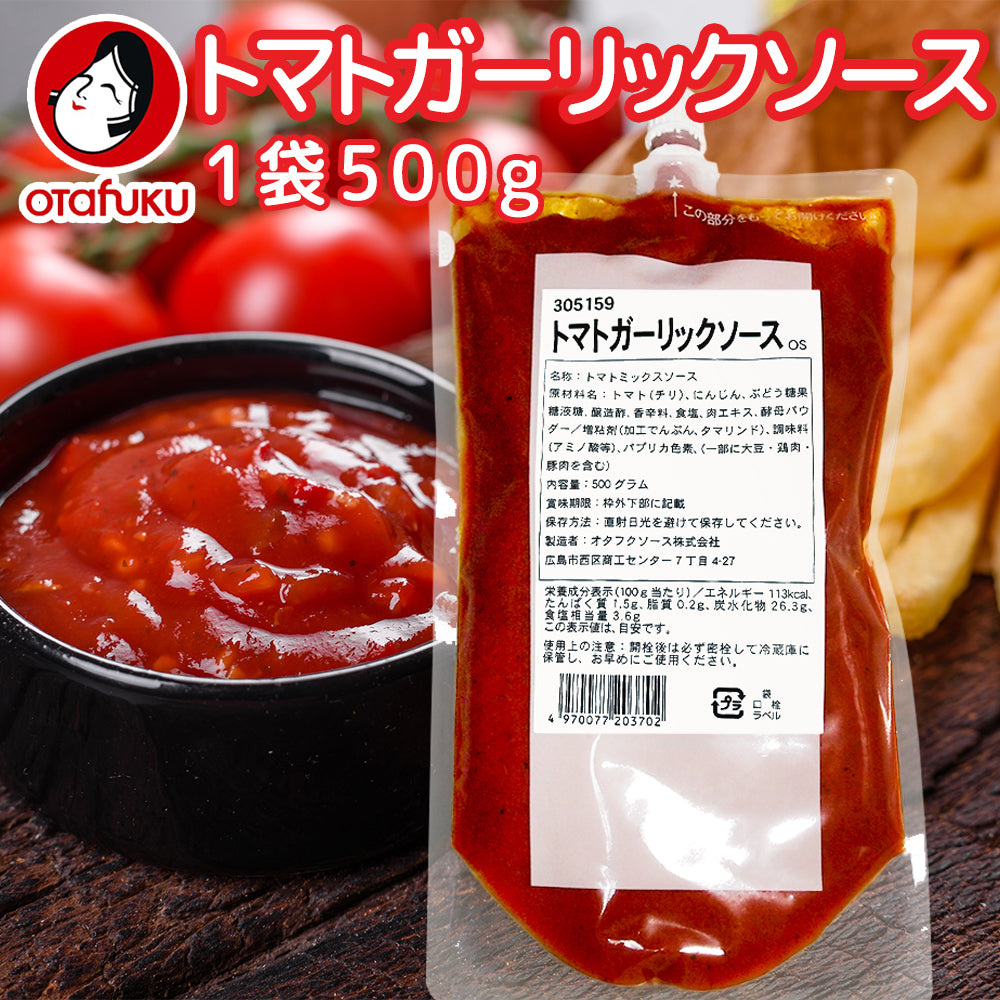 業務用 トマトガーリックソース 1袋500g 口栓付き 2袋セット 作り方レシピ入ってます 送料込み 簡単調理 キャンプ