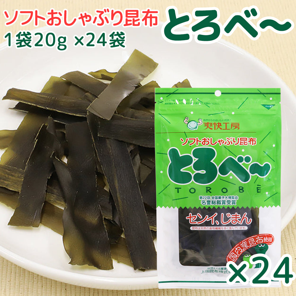 ソフト おしゃぶり 昆布 とろべー 1袋20g 送料込み 上田昆布 こんぶ おつまみ 銀座tau 広島 お土産 とろべ～