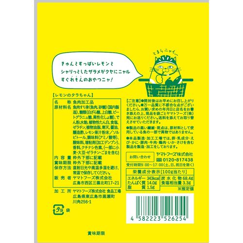 レモンのタラちゃん １袋 １６ｇ １０袋セット 送料無料 ヤマトフーズ ＴＡＵ レモン風味 瀬戸内レモン果汁粉末使用