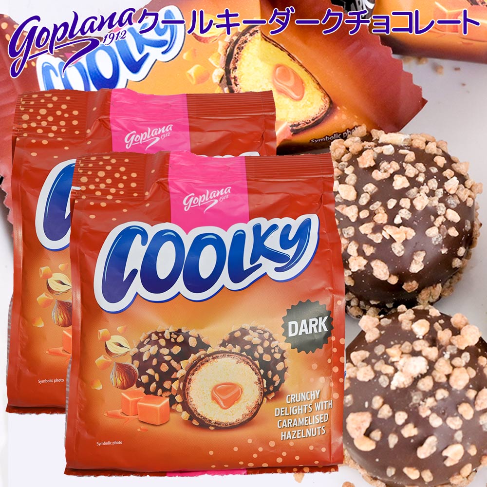 ゴプラナ クールキー ダークチョコレート ２個セット ポーランドチョコ  送料込み キャラメル ヘーゼルナッツ 輸入ブランドチョコ Goplana