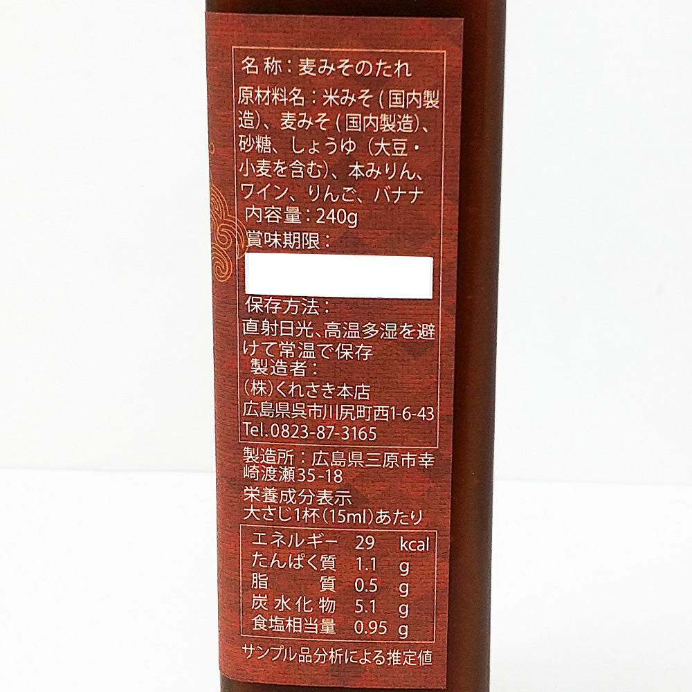 まるドレご飯に麦みそ ６本セット（２４０ｇ×６） 送料込み 豚肉、おでん、ホルモン、なすの炒め物などに便利 ご当地 くれさき本店 呉