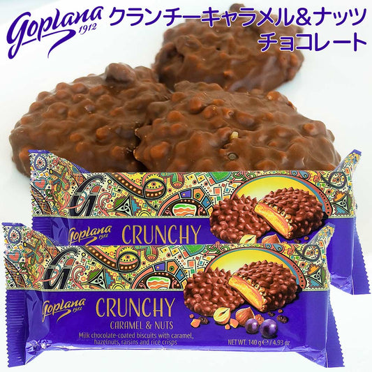 ゴプラナ クランチー キャラメル&ナッツ ２箱セット ポーランドチョコ  送料込み 輸入ブランドチョコ