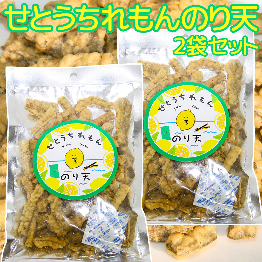 せとうちれもんのり天 70g 2袋セット 送料込み  瀬戸内 レモン 海苔天 tau