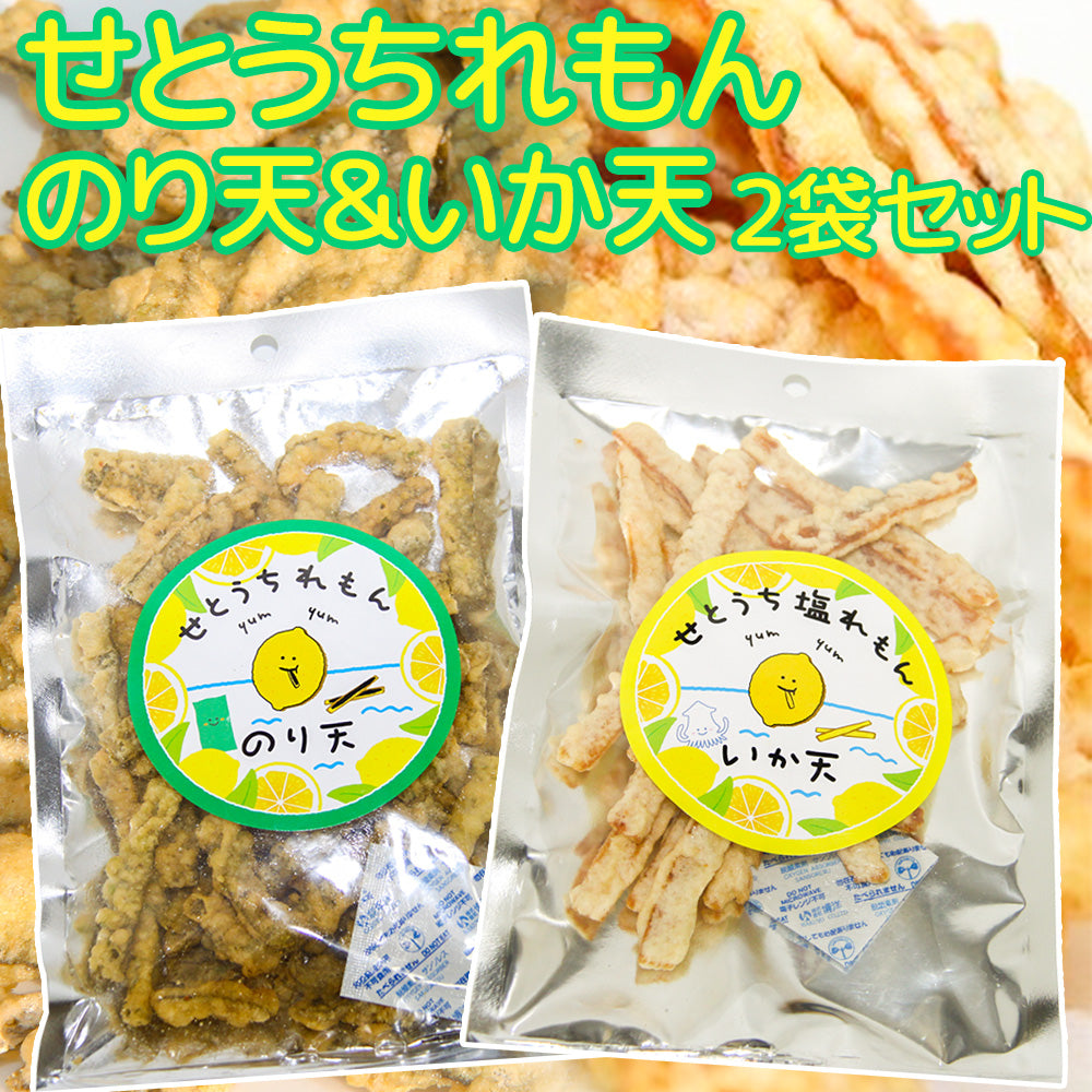 せとうちれもんのり天(1袋70g)&いか天(1袋50g) 各1袋セット　送料込み  瀬戸内 レモン 海苔天 tau