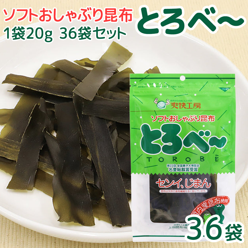 ソフト おしゃぶり 昆布 とろべー 1袋20g 送料込み 上田昆布 こんぶ おつまみ 銀座tau 広島 お土産 とろべ～