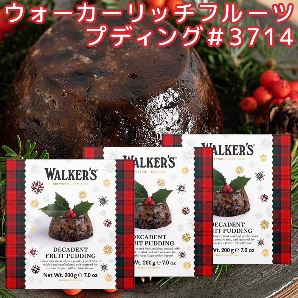 リッチ フルーツプディング ＃３７１４ ２００ｇ ３個セット ウォーカー 送料無料 クリスマス walkers　イギリス 英国王室御用達