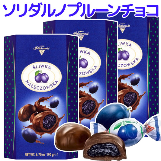 ソリダルノ プルーンチョコ バロティン １９０ｇ ３箱セット ポーランドチョコ 冬季限定 送料込み リキュール チェリーチョコ 輸入ブランドチョコ