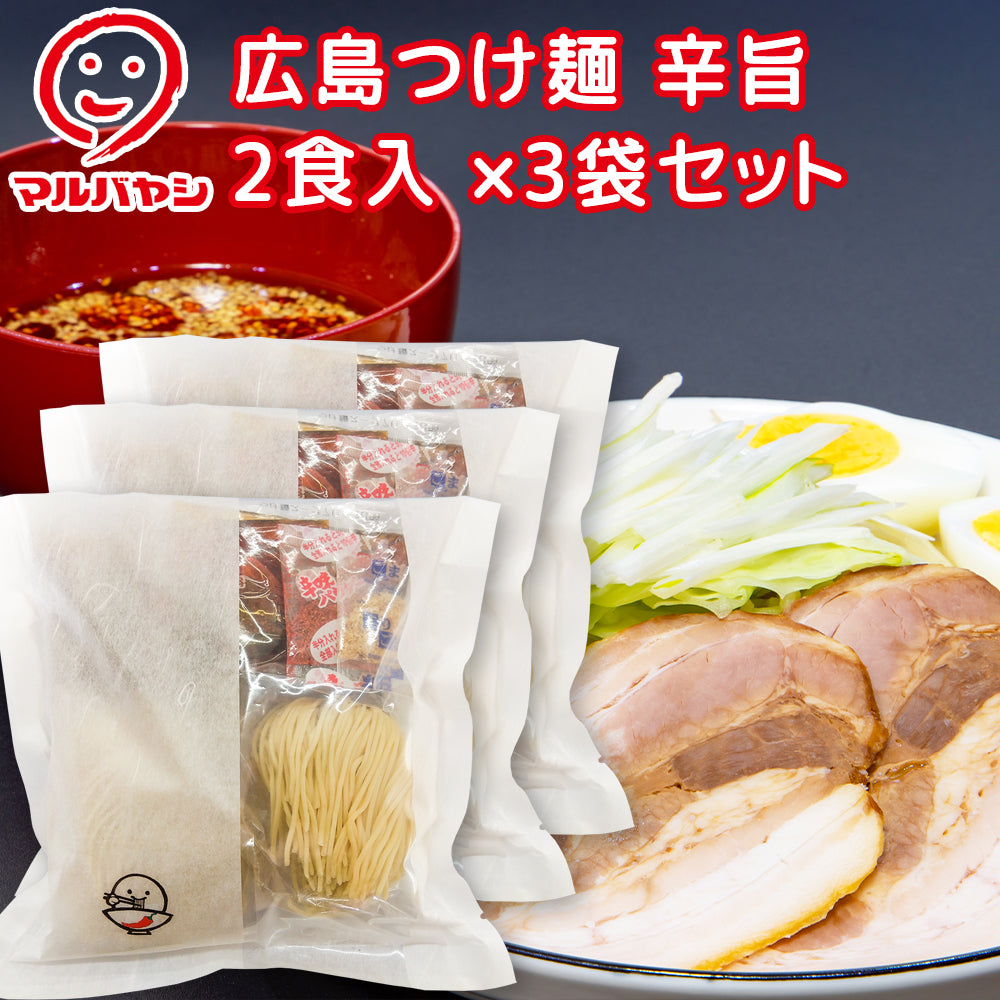 広島つけ麺 辛旨 ２食入 コシが強く歯触りの良い生麺