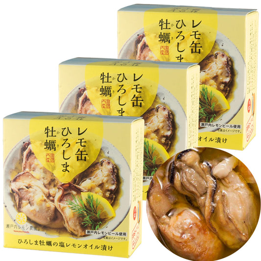 レモ缶 ひろしま牡蠣 塩レモンオイル漬け レモン風味 1缶65g 3缶セット 瀬戸内ブランド認定商品　TAU