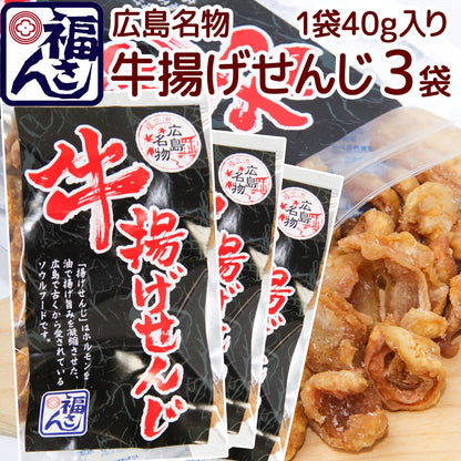 広島名物 牛揚げ せんじ ４０ｇ ポストお届け便 せんじがら 送料込み 福さん ホルモン せんじ肉 おつまみ