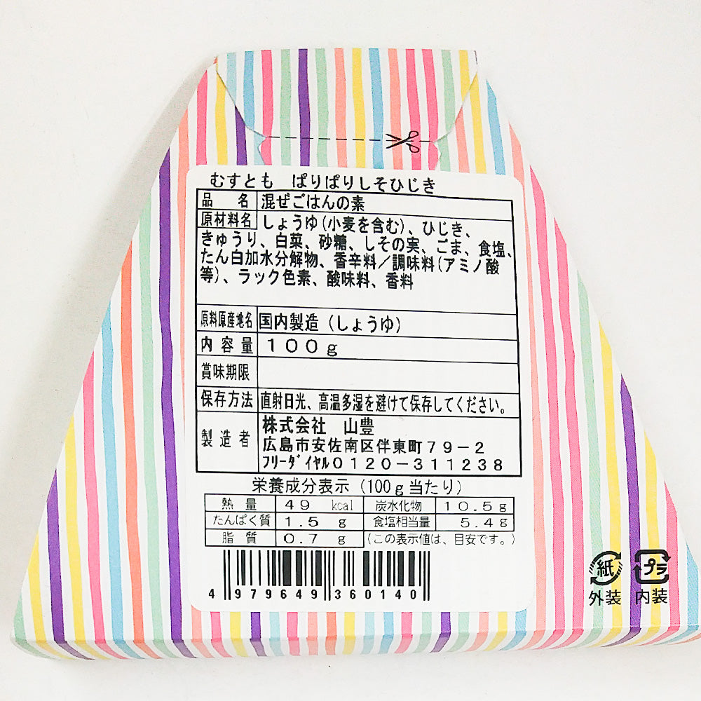 むすとも ぱりぱりしそひじき　３個セット　（１個１００ｇ２合用）送料込み　おむすび 手土産 山豊漬物