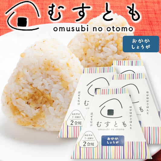 むすとも おかかしょうが　４個セット　（１個８０ｇ２合用）送料込み　おむすび 手土産 山豊漬物