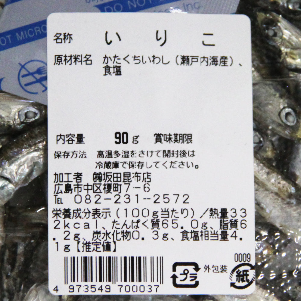 特選 いりこ 瀬戸内海産 90g 2袋 銀付き特上 送料無料 だし 煮干し