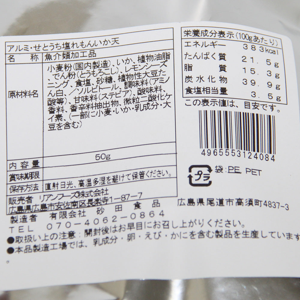 せとうちれもんのり天(1袋70g)&いか天(1袋50g) 各5袋セット　送料込み  瀬戸内 レモン 海苔天 tau