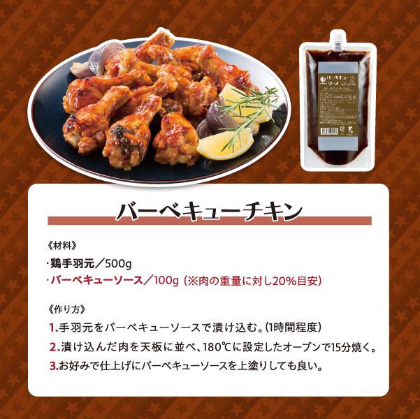 業務用 バーベキューソース 1袋500g 口栓付き 2袋セット 作り方レシピ入ってます 送料込み 簡単調理 キャンプ