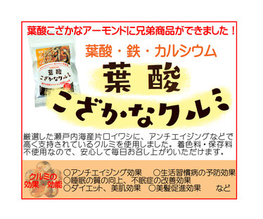 葉酸こざかなアーモンド、クルミセット 各2袋 合計4袋セット 栄養機能食品