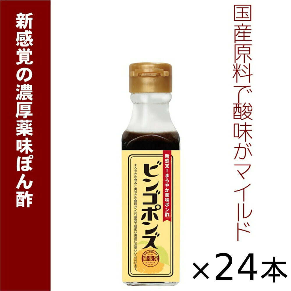 有)たかの 備後の地ぽん酢 ビンゴポンズ 24本セット (135g×24)