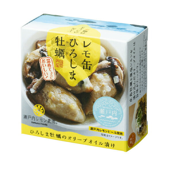 ヤマトフーズ レモ缶 オリーブオイル漬け 3種類6缶セット (ひろしま