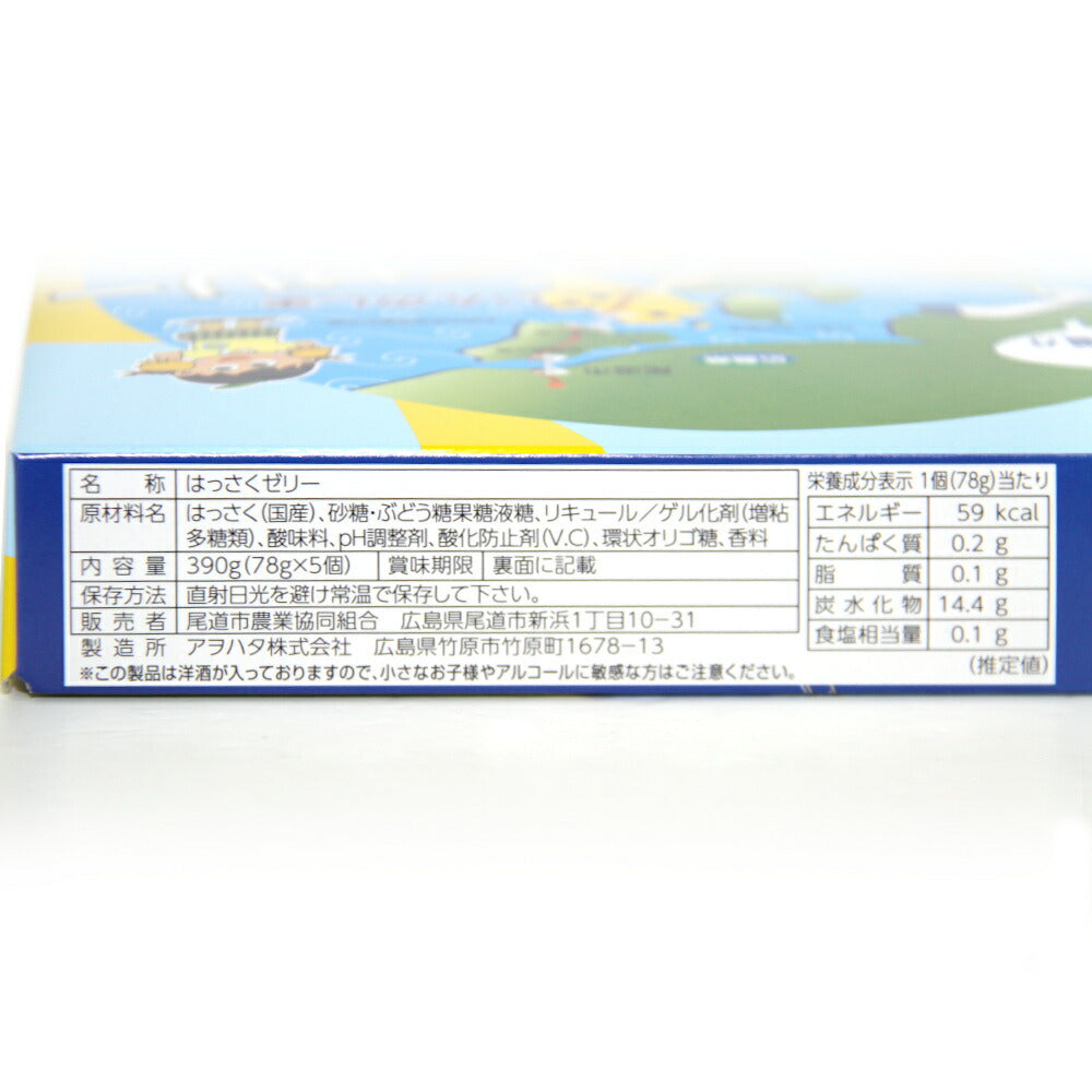 広島銘菓 因島のはっさくゼリー 進物箱入り 5個入り 3箱セット 78g×5個×3箱