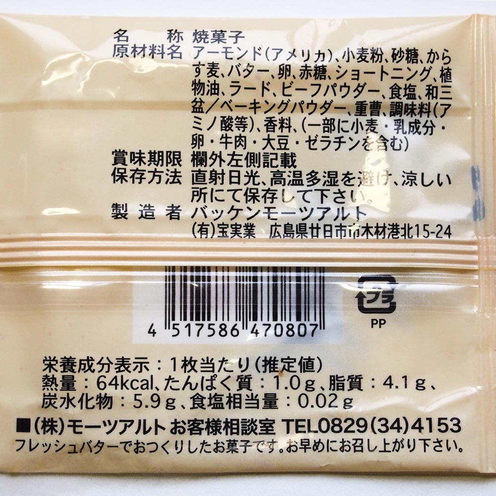 バッケンモーツアルト からす麦の焼きたて クッキー 40枚入り 個包装