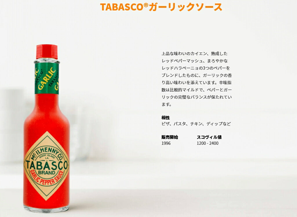 タバスコ ガーリックぺパ―ソース 60ml