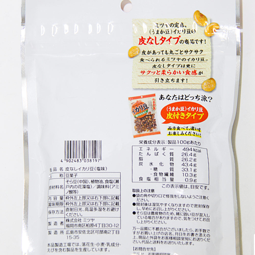 ミツヤ 皮なしイカリ豆(塩味) 80g 4袋セット 瀬戸内の花藻塩使用 ドライビーンズ