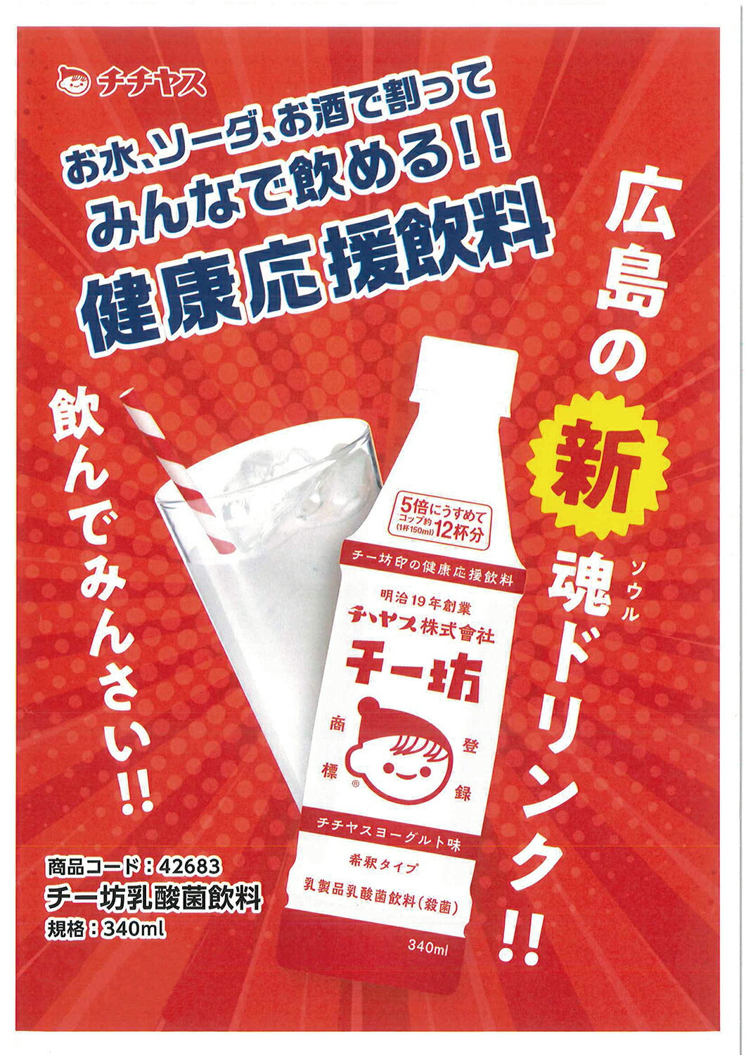 チチヤス チー坊 乳酸菌飲料 340ml 12本セット 希釈タイプ