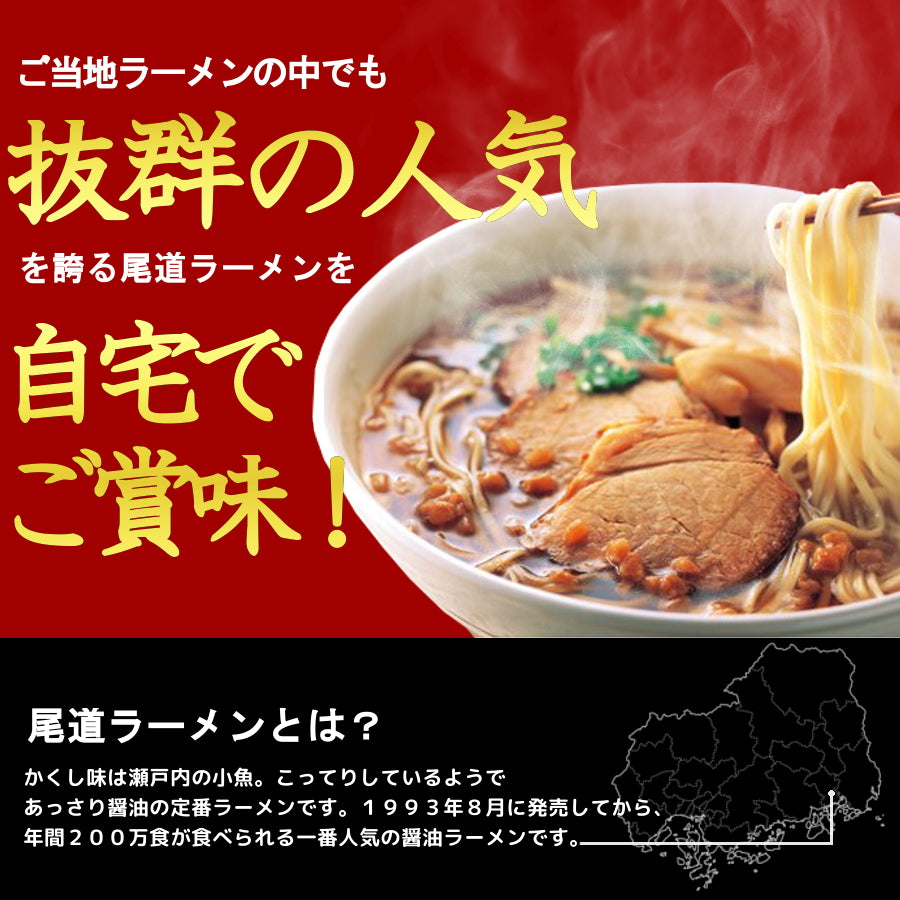 尾道ラーメン 阿藻珍味 広島 土産 醤油ラーメン 9食