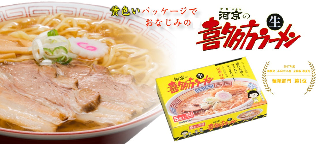 河京　喜多方ラーメン　5食ミックス　2箱セット　生麺、しょうゆスープ、みそスープ